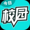今日校园最新版