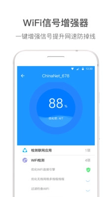 wifi伴侣免费版