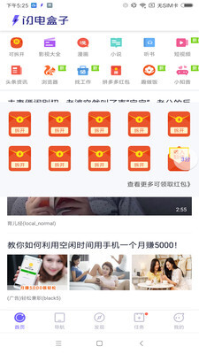 闪电盒子官方版(5)