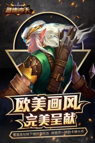 急速冲天游戏免费版