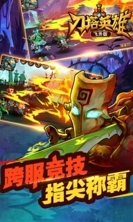 刀塔英雄手机版(3)