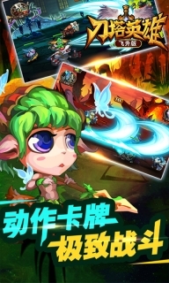 刀塔英雄手机版(1)