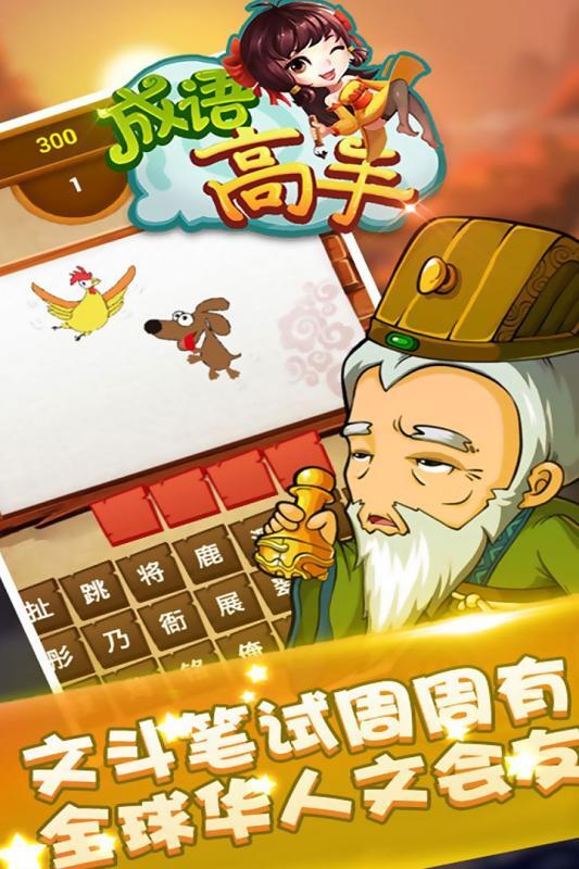 成语高手红包版(1)