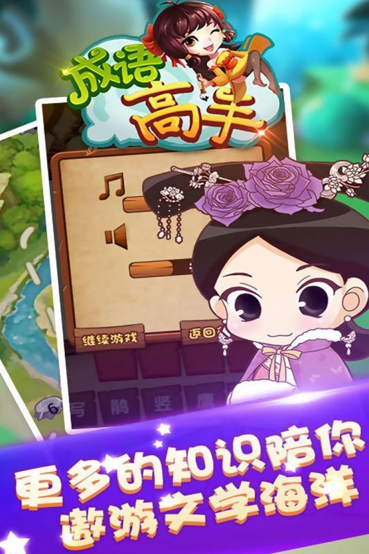 成语高手红包版(4)