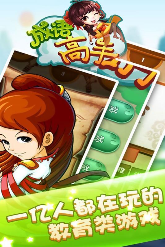 成语高手红包版(2)