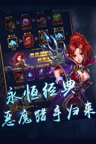 恶魔猎手安卓版(5)