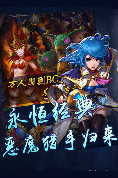 恶魔猎手安卓版(1)