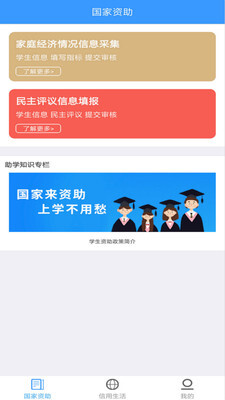 福建助学app(1)