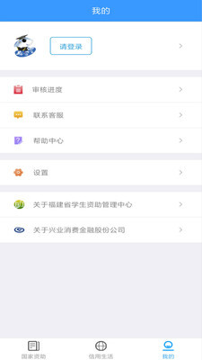 福建助学app(2)