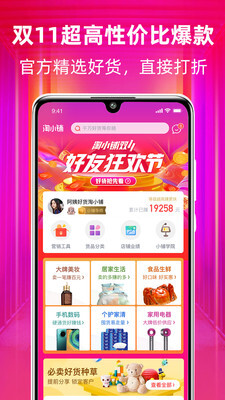 淘小铺最新版(1)