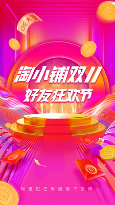 淘小铺最新版(4)