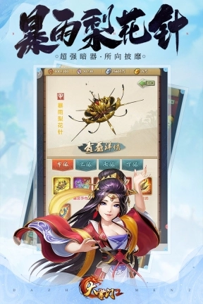 大掌门2官网版(1)