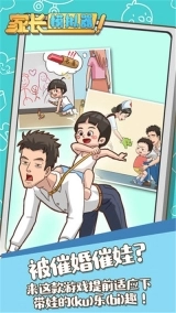 家长模拟器官方正版(1)