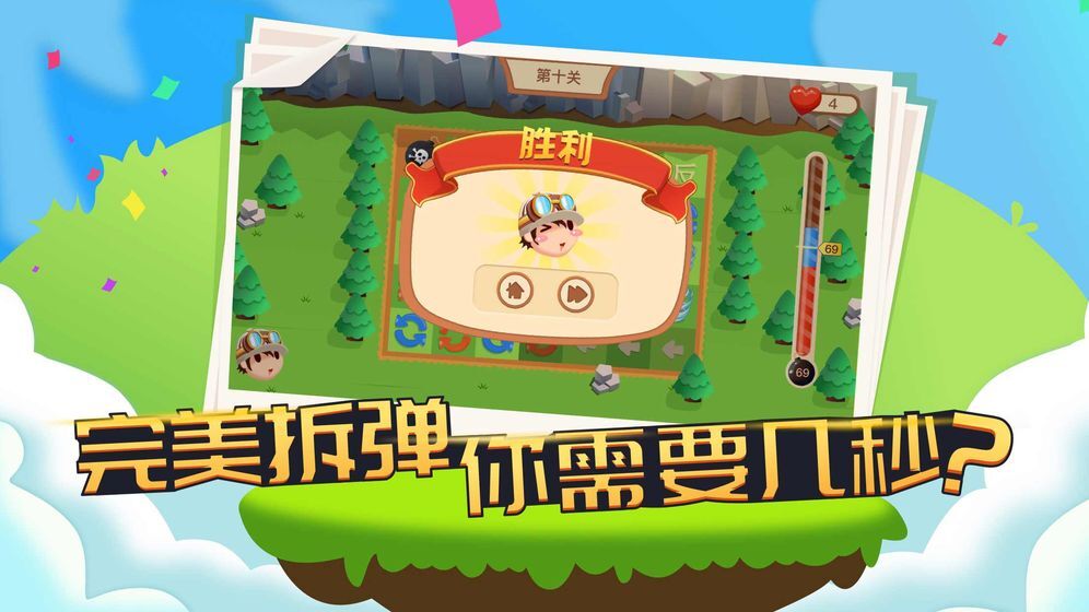 拆弹专家手机版(2)