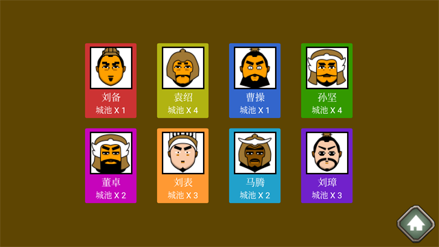 三国时代单机版(2)