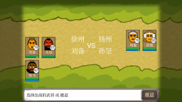 三国时代单机版(4)