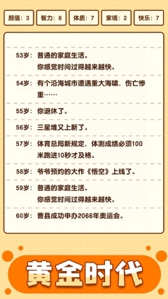 人生重启模拟器无广告版(1)