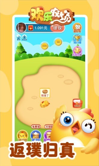 欢乐农场手机版(1)