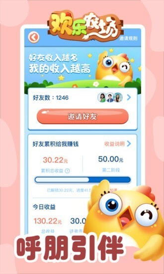 欢乐农场手机版(2)