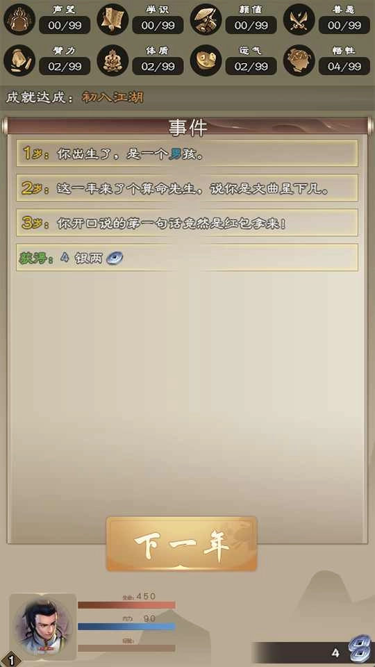 大侠请重来官网版(5)