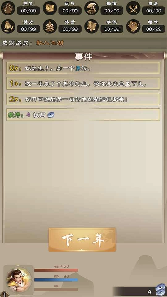 大侠请重来官网版(1)