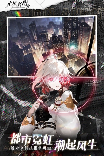 非匿名指令手机版(4)