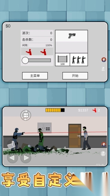 暴打僵尸手机版(1)