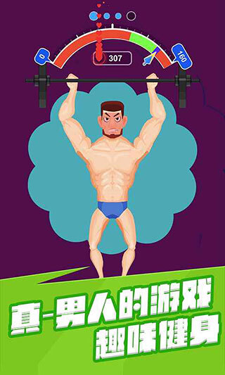 宅男变身记手机版(3)