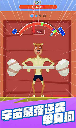 宅男变身记手机版(2)