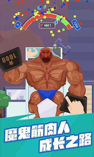 宅男变身记手机版(1)