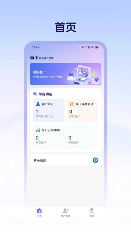 销售管理crm安卓版