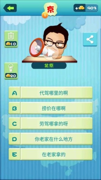 疯狂的方言手游(1)