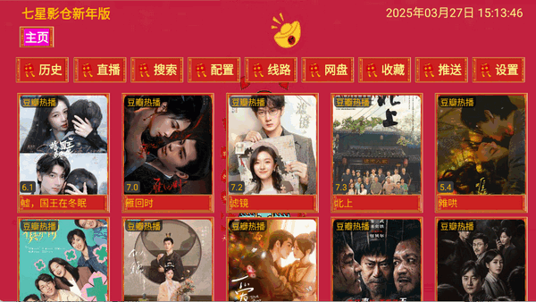 七星影仓新年版图3