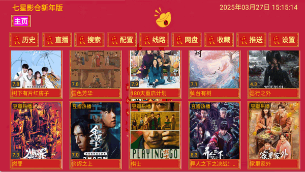 七星影仓新年版图4