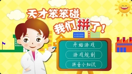 天才笨笨碰手机版(1)