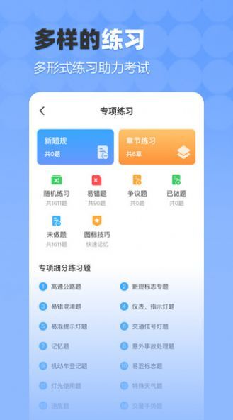 驾考科科通图4