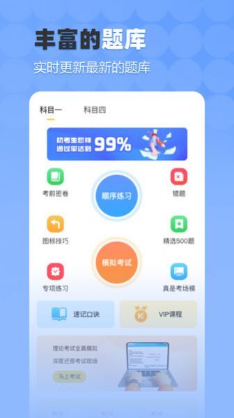 驾考科科通图1