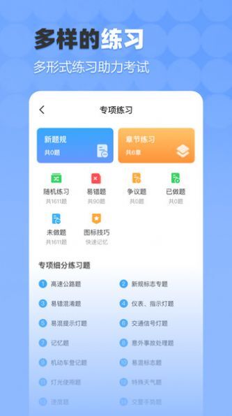 驾考科科通图3