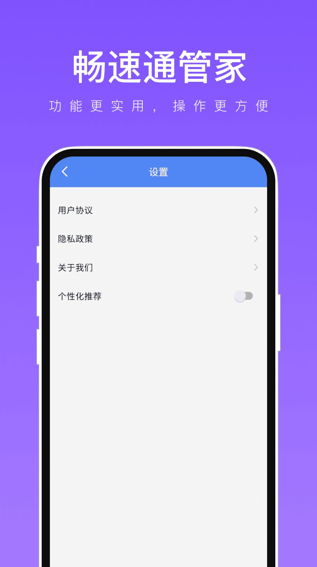 畅速通管家图2