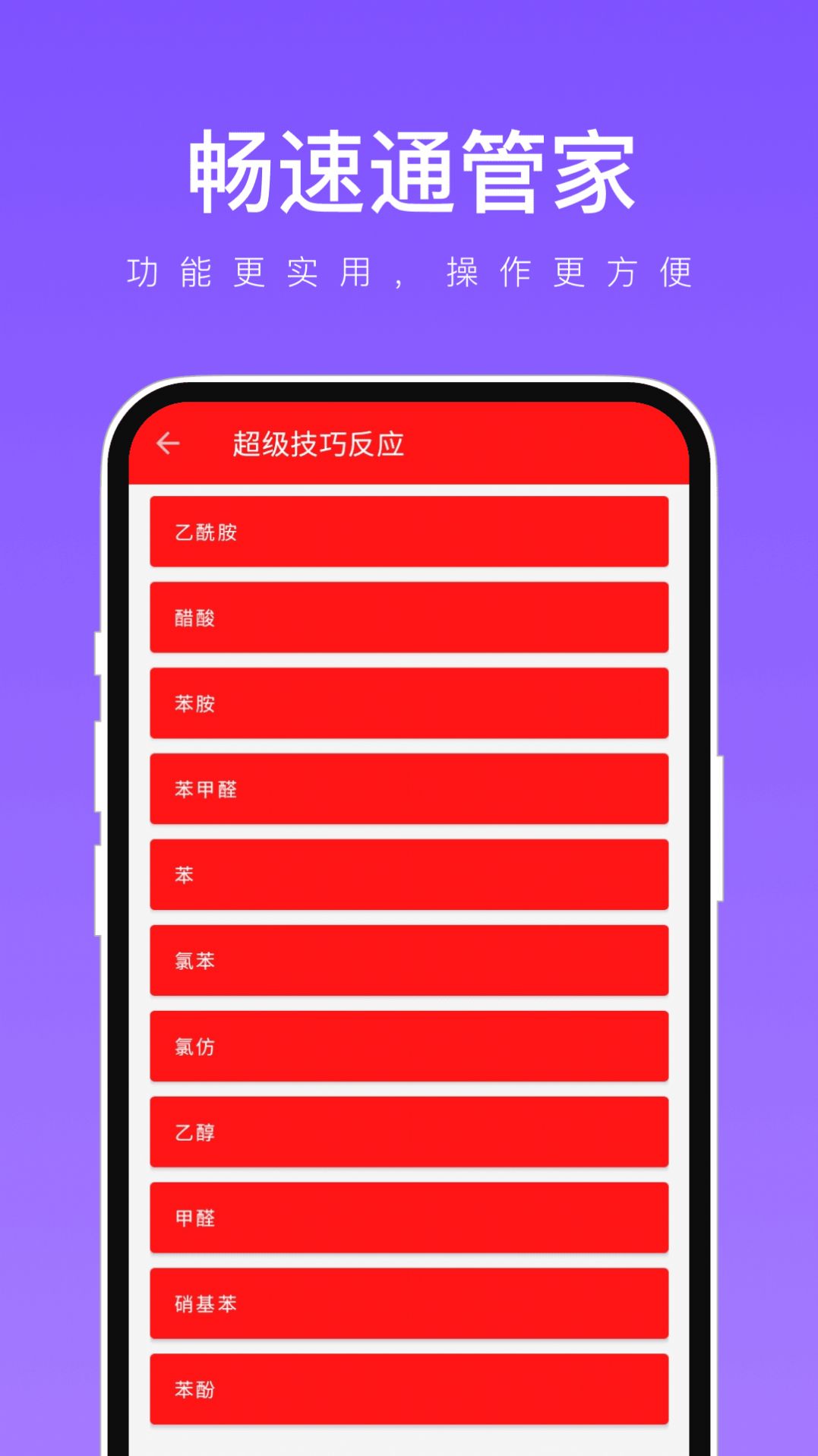畅速通管家图1