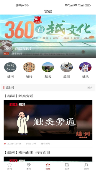 越牛新闻app(2)
