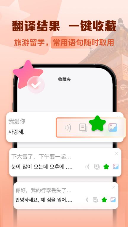 韩语翻译助手app图2