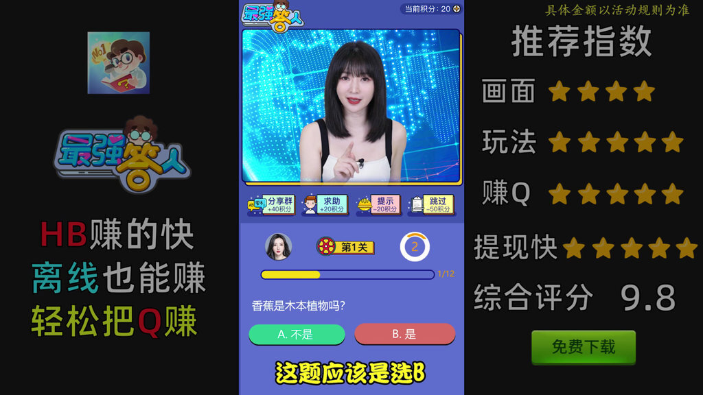 最强答人官方版(3)