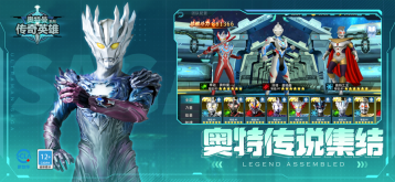 奥特曼传奇最新版(3)