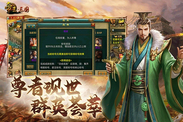 帝王三国官方版(1)
