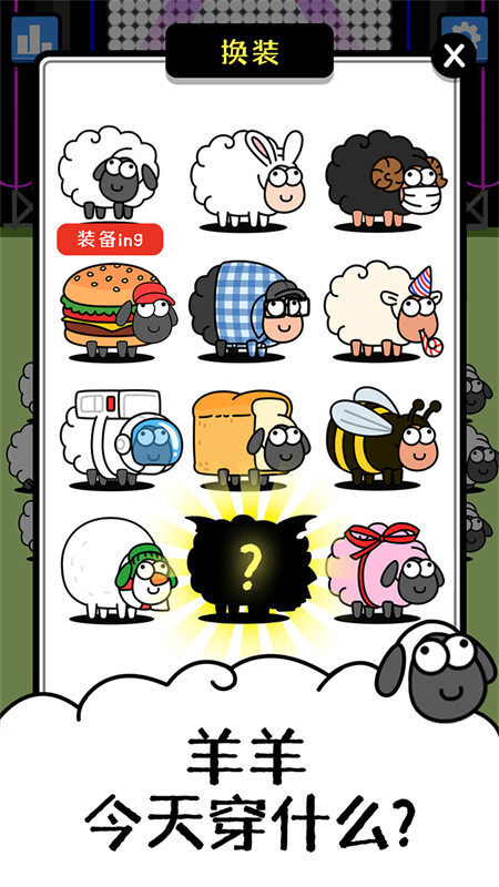 羊了个羊最新版(2)