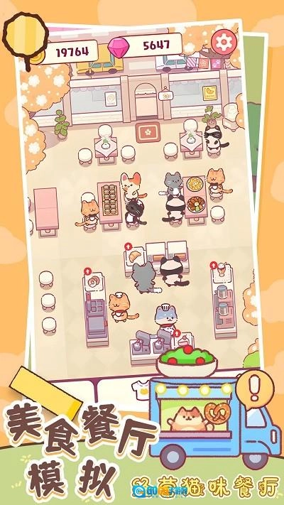 美食餐厅模拟安卓版图1