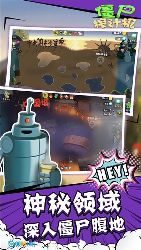 僵尸榨汁机正版图3