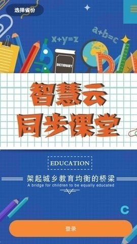 云上教育手机版(3)