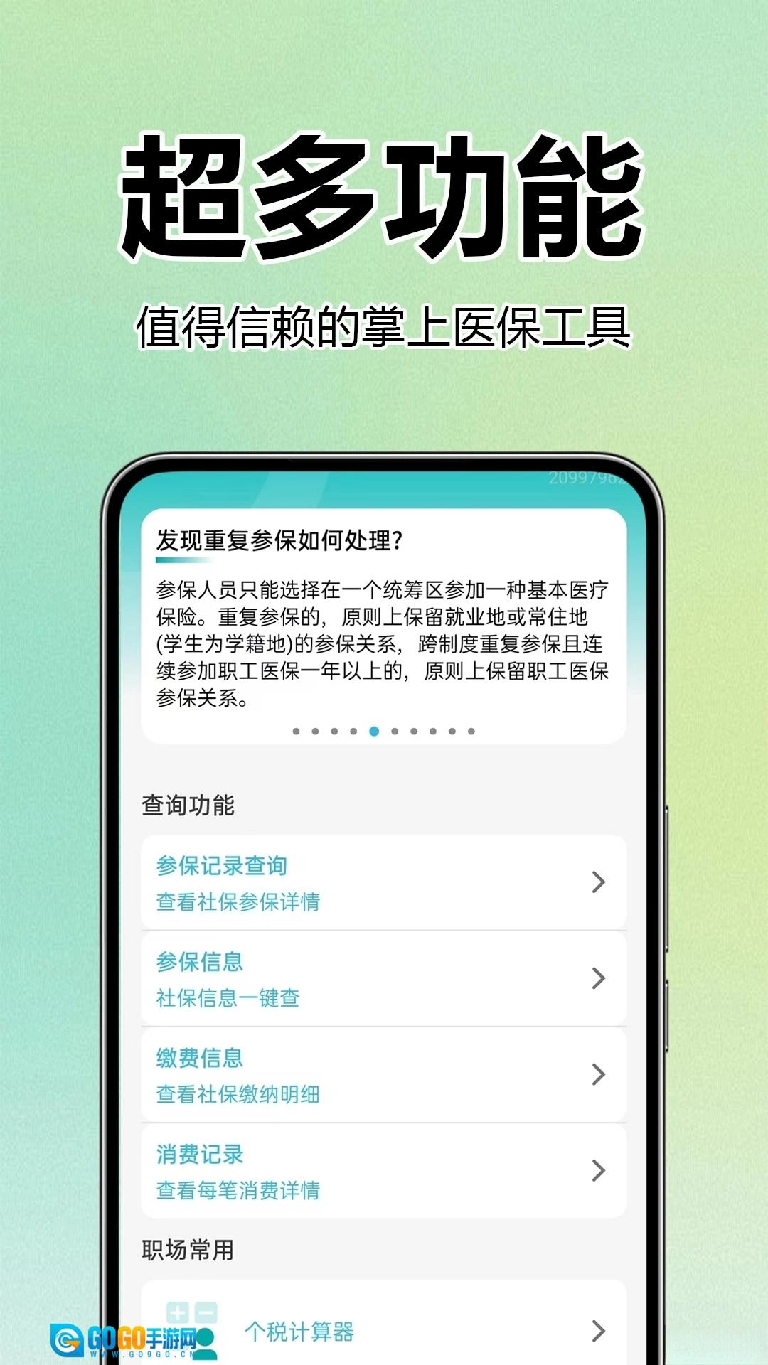医保社保查询助手图3